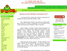 Tablet Screenshot of opt.bombo.ru